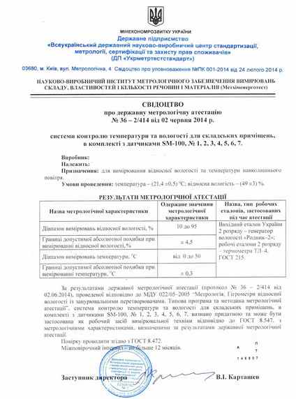 Свідоцтво № 36-2/414 від 02.06.2014